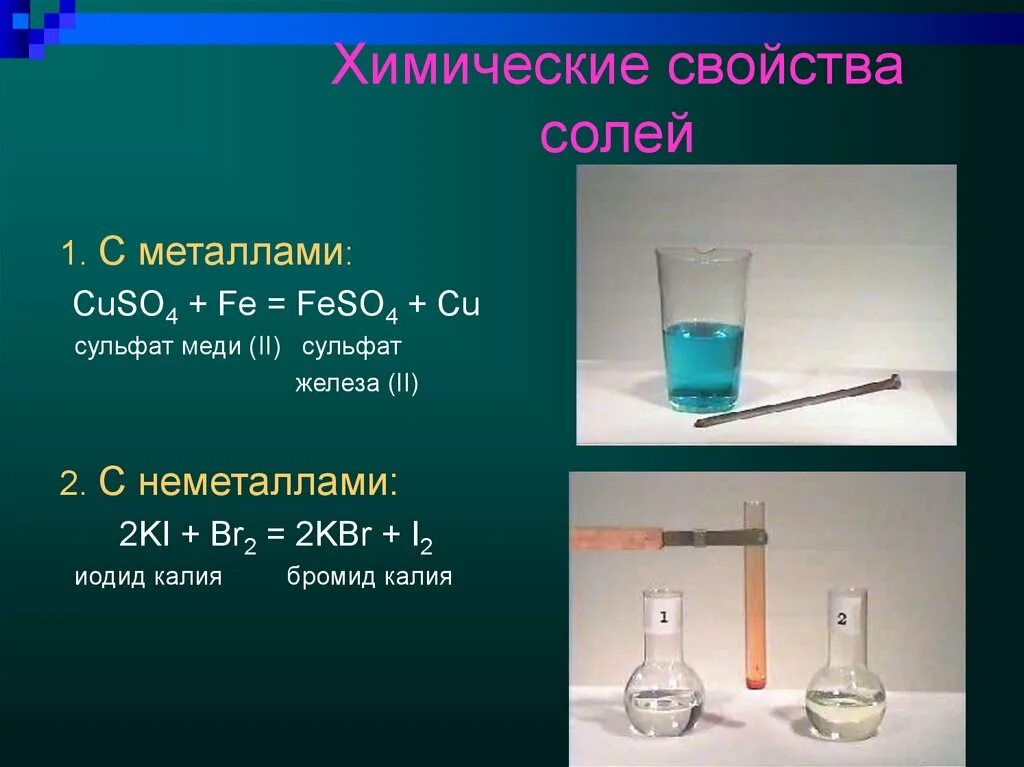 Сульфат железа 2 цвет раствора. Цвет раствора сульфата железа 2 и сульфата железа 3. Железо и раствор сульфата меди 2. Сульфат железа 2 раствор. Сульфат меди fe