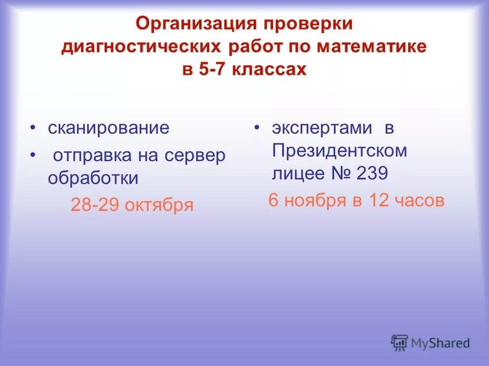 Окружающий мир контрольные и диагностические планета знаний 3 класс. Объект оценки в диагностической работе. Метапредметная диагностическая работа. Проверить диагностическую работу. Проверить диагностическую работу.