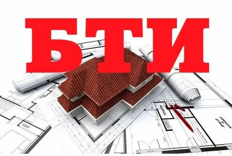 Бюро инвентаризации