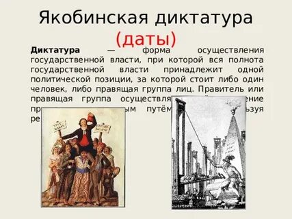 Что такое диктатура история 5 класс кратко