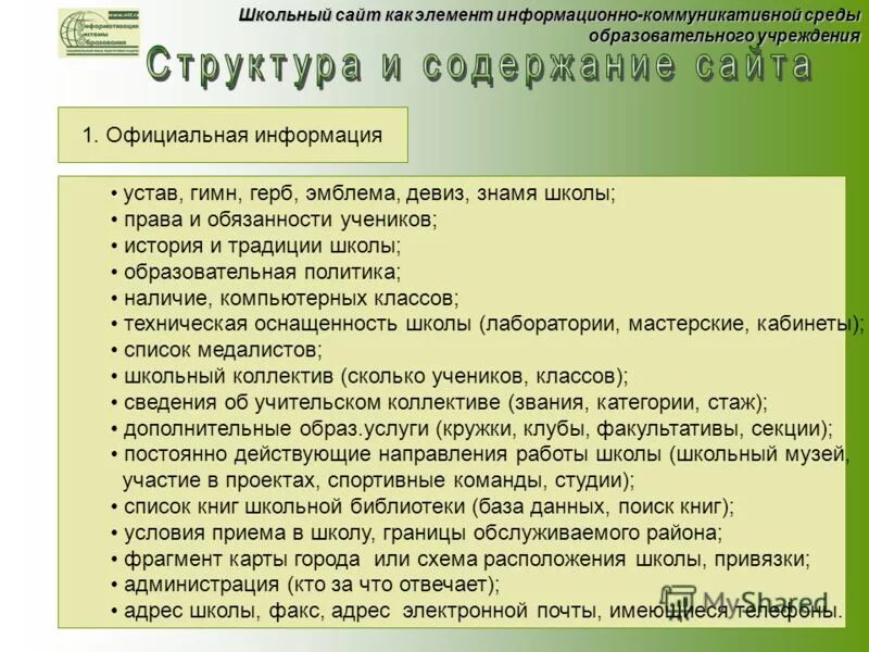 Типы коррекционных учреждений. Уровни организации медицинской помощи. Типы специальных образовательных учреждений. 3684-21. Учреждения 1 1 содержание и.