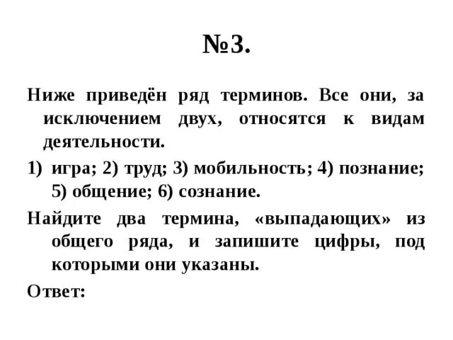 Ниже приведен ряд терминов все они за исключением двух относятся. Найдите два термина выпадающих из общего ряда и запишите. Все они за исключением двух относятся к формам познания. Ниже приведён ряд терминов все из них за исключением одного относятся.