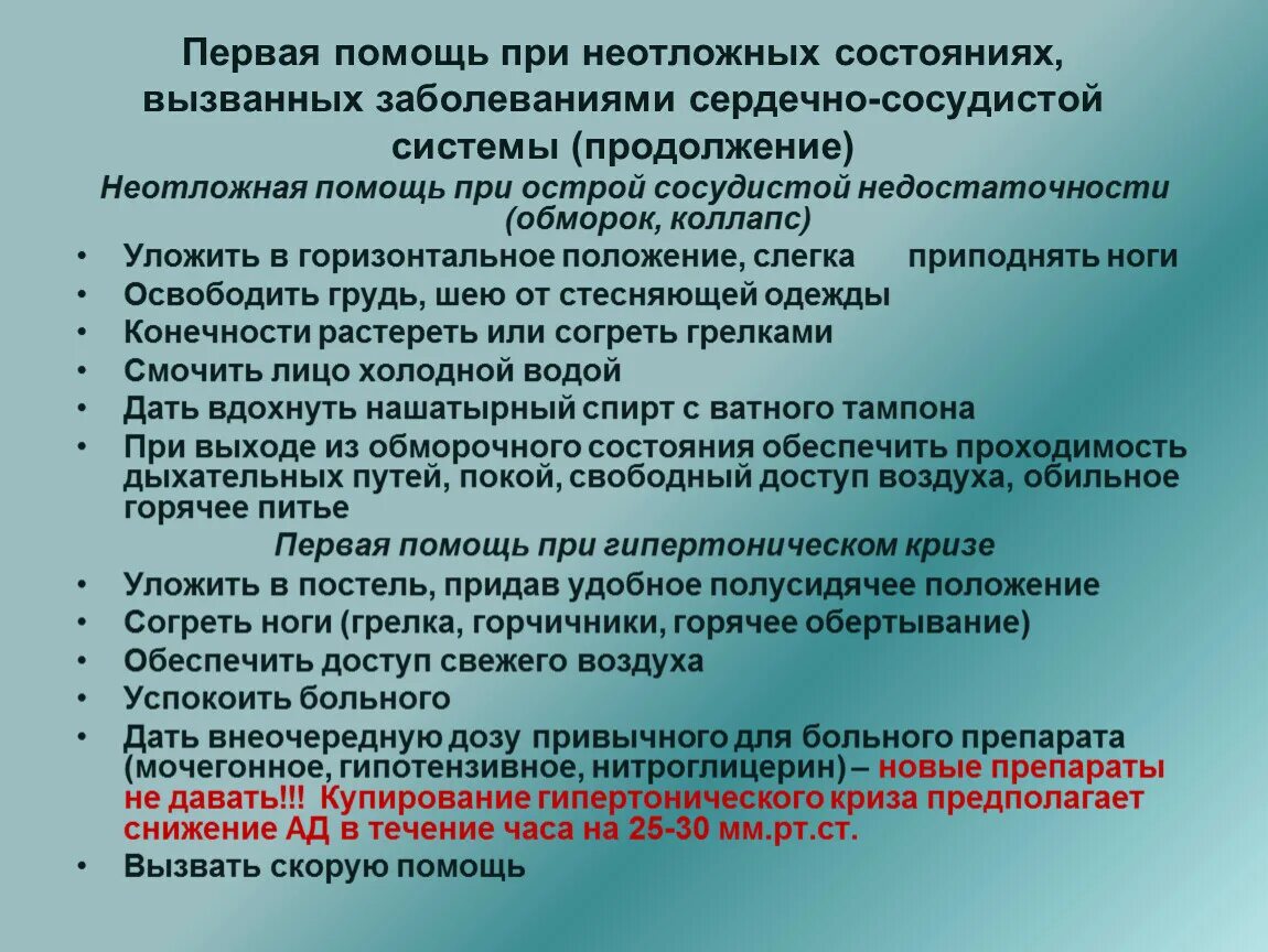 Доклад на тему неотложные состояния. Первая помощь приинеотложных состояниях. Оказание первой доврачебной помощи при неотложных состояниях. Первая доврачебная помощь при неотложных состояниях. Первая до воачебная помощь при неотложных состояниях.