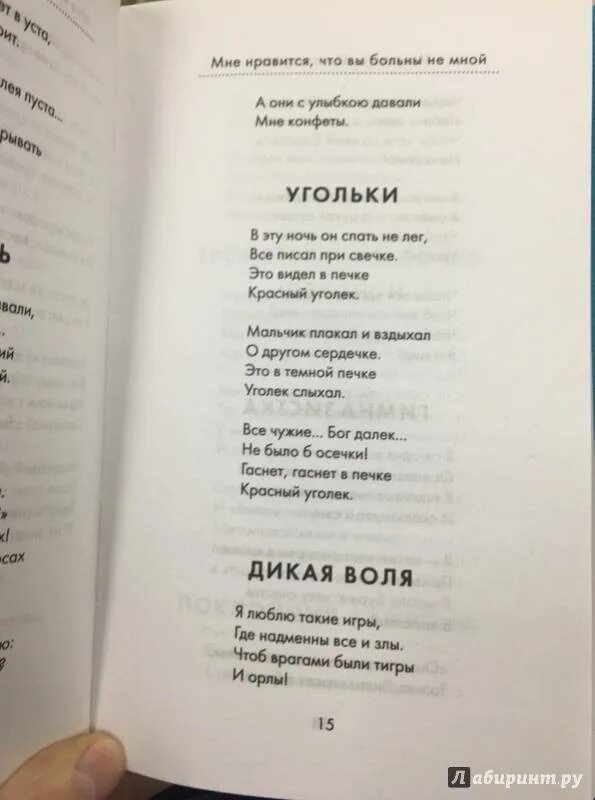 Цветаева угольки стих. Угольки стих. Уголёк стихотворение. Стихи Марины Цветаевой Дикая Воля. Дикая воля анализ