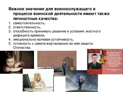Требования к качествам личности