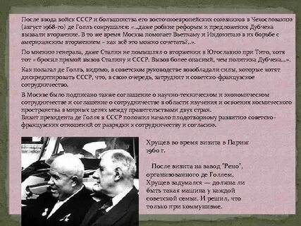 Последствия ввода войск в чехословакию