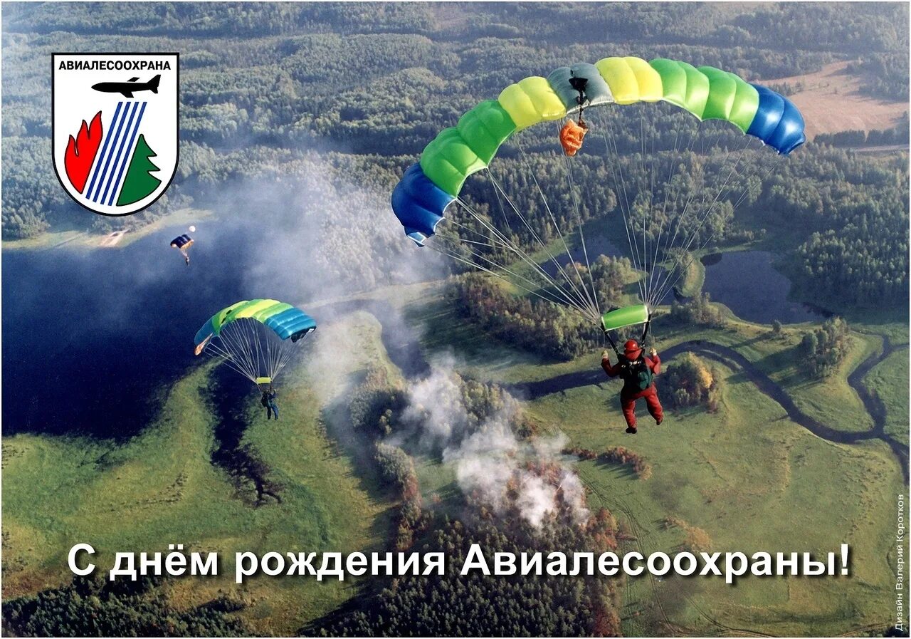 Пожарный вертолёт авиалесоохрана. С днем рождения авиалесоохраны. Парашютисты. День авиалесоохраны 2024. Авиалесоохрана республика алтай.