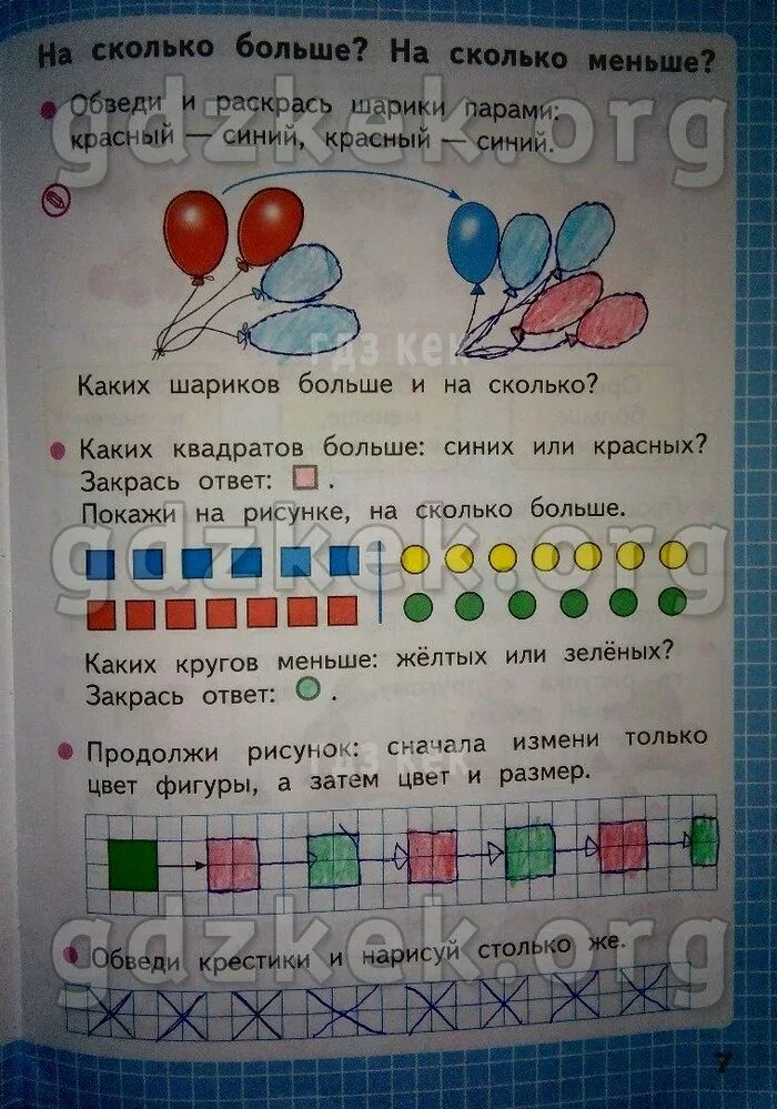 Математика рабочая тетрадь страница 7. Рабочая тетрадь по математике 1 класс Моро стр 7. Математика 1 класс рабочая тетрадь Моро стр 7. Математика 1 класс рабочая тетрадь стр 7. Рабочая тетрадь по математике 1 класс стр 7.