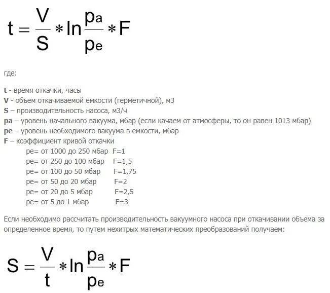 Как зная мощность и время рассчитать работу. Формула расчета насоса. Как посчитать производительность насоса. Формула расчета производительности насоса. Вычисление мощности насоса формула.