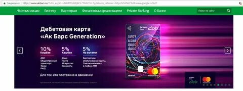 Ак барс кэшбэк карты