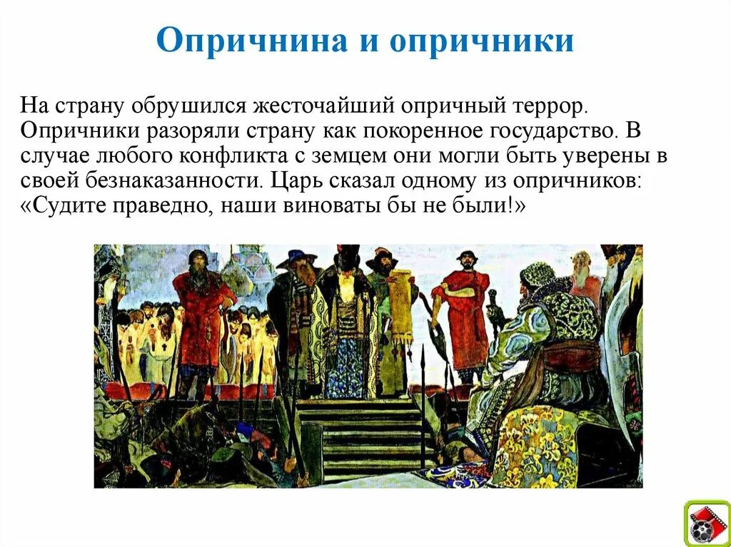 Опричнина массовый террор: найдено 90 изображений