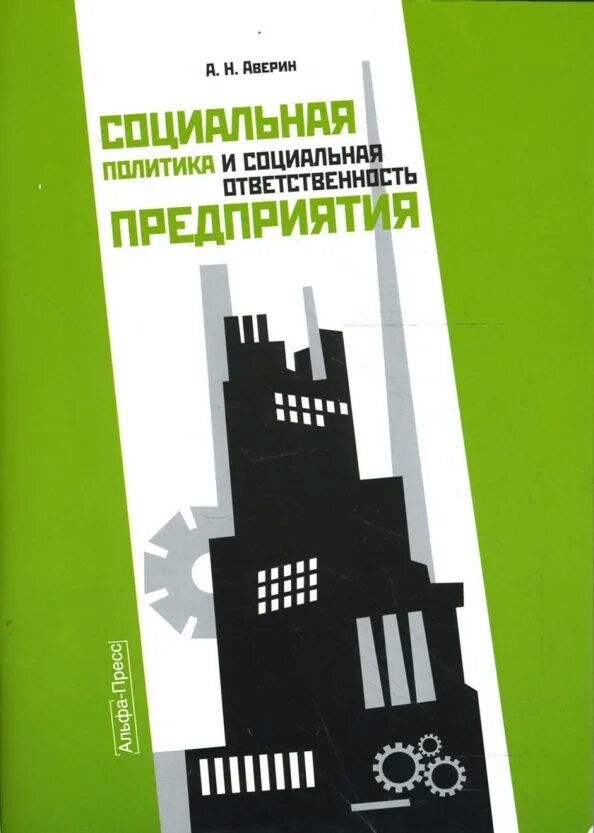 Корпоративная социальная ответственность. Социальное обязательство бизнеса это. Корпоративная социальная ответственность история обложка. Социальная ответственность книги. Корпоративная социальная ответственность.