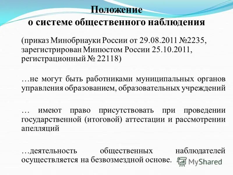 831 приказ с изменениями. Приказ Минобразования. Приказ Минобрнауки России об образовании.