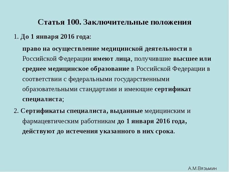 Согласно статьи 100. Согласно статьи 100. Статья 100. Согласно статьи или статье как правильно. Статья 100.