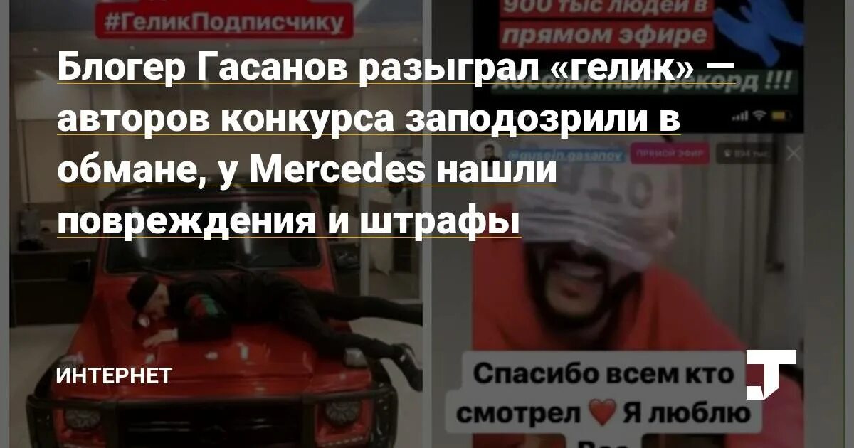 Порш Гусейна Гасанова. Блоггер разыграл Мерседес. Гусейн Гасанов разыграл машину. Мемы про Гусейна Гасанова.