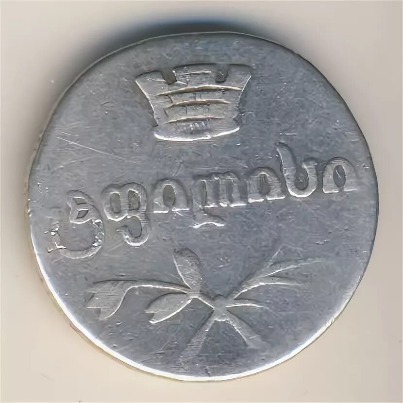 Золотые драхмы. Монета на кавказе 4 буквы. Монета на кавказе 4 буквы. Селевкидского царя деметрия iii. Монета 1919.