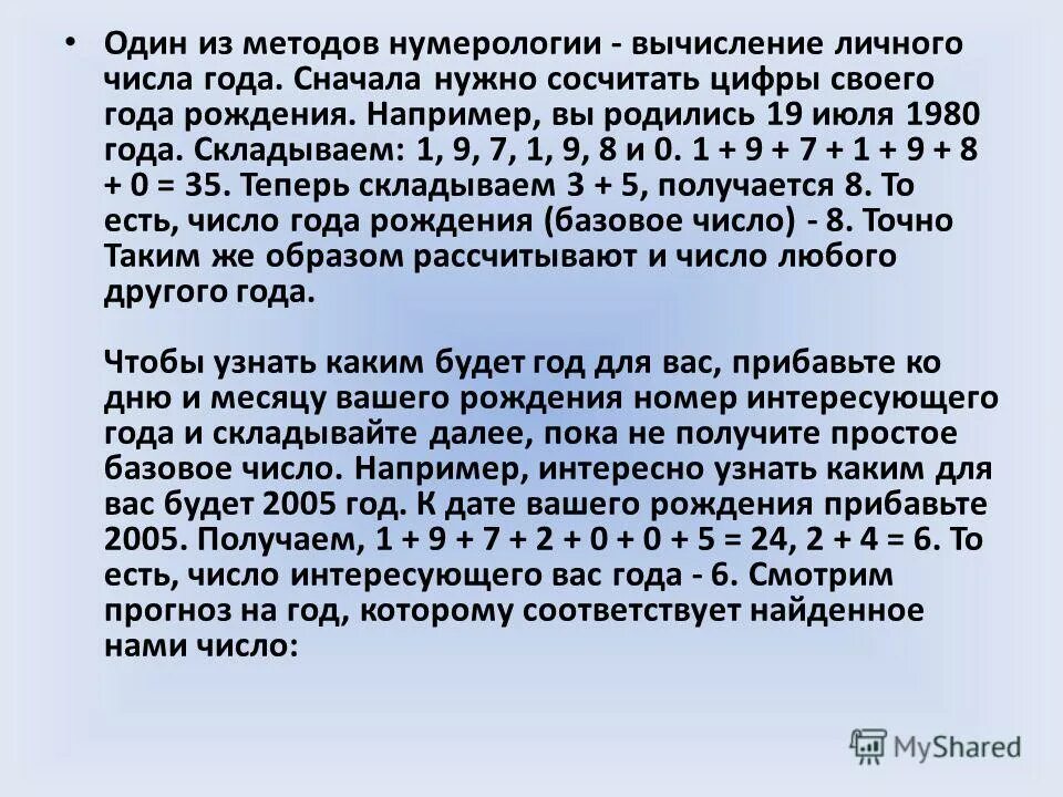 Персональный год в нумерологии. Нумерология расчет на год. Персональное число года. Персональное число года 5.