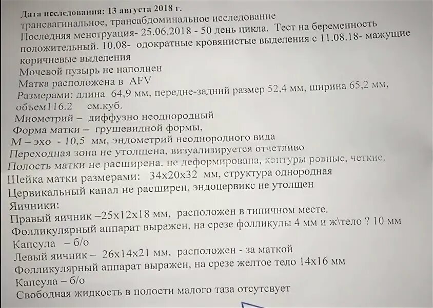 Структура миометрия однородная. Неоднородность миометрия на УЗИ. Структура миометрия диффузно неоднородная что это. Структура миометрия неоднородная. Эндоцервикс норма