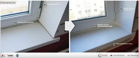 Замена откосов на пластиковых