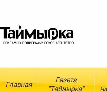 Таймыр инвест вакансии
