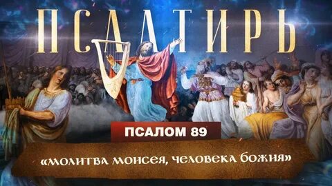 Псалом 148