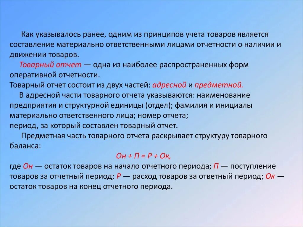 К приходным операциям относятся. Принципы учета товаров. Учет движения товаров принципы. Приходные товарные операции. Расходные товарные операции в аптеке.