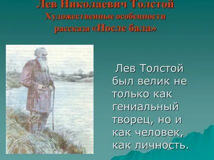 Художественные особенности толстого