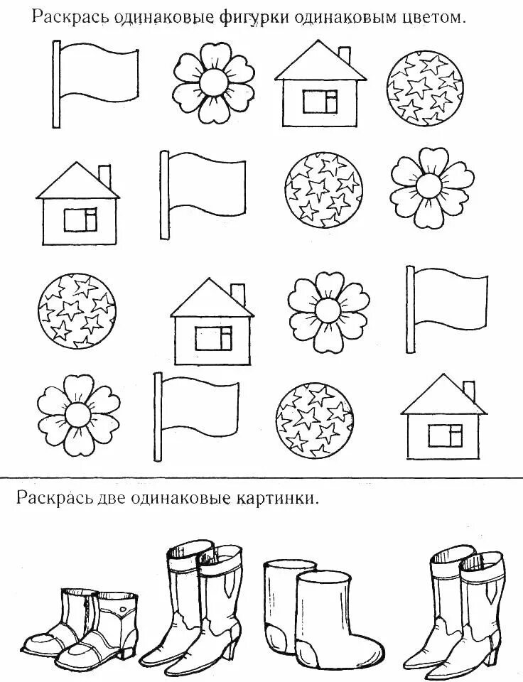 Закрась фигуры так чтобы. Раскраска магазин игрушек. Раскрась общую. Задания для дошкольникио. Раскрась общую.