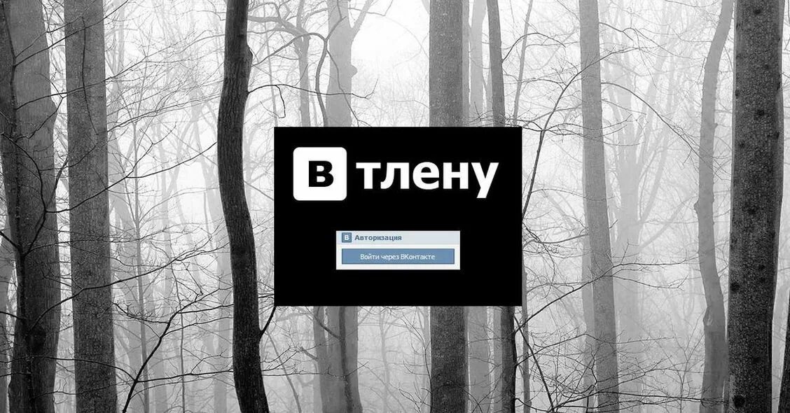 Тлен значение. Тлен и безысходность. тлен картинки. жизнь тлен. жизнь тлен картинки.