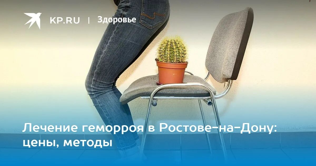 Геморрой ростов на дону