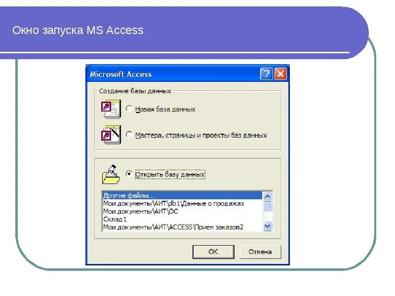 Поиск в ms access. Программа ms access. запуск access. как запустить ms access. окно запуска.