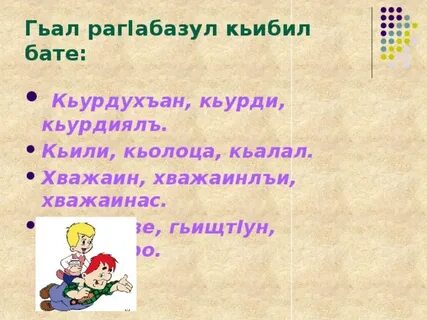 Родной язык аварский 5 класс