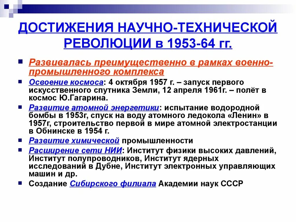 Результаты научно технической революции в ссср