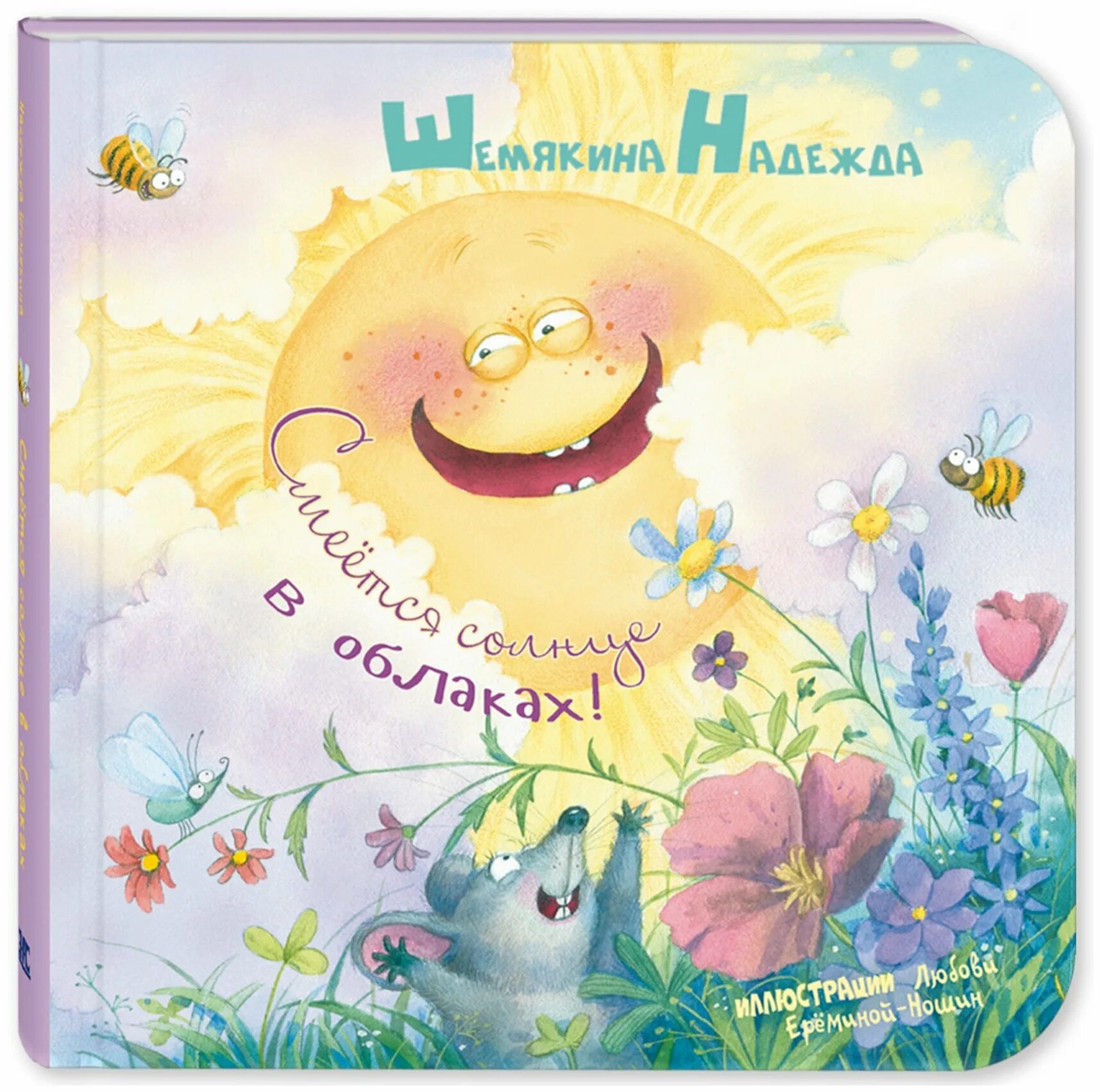 Солнце рисунок. Смеется солнце в облаках. Солнышко картинка для детей. Сказки бабушки луны карпова наталья. Солнце веселое.
