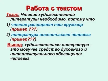 Тезис слова искусство