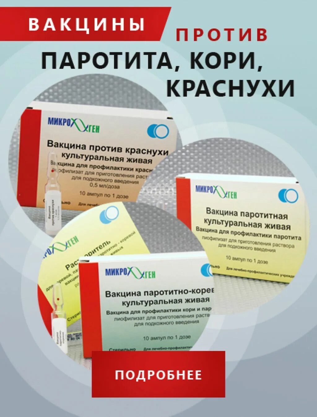 Вакцина от паротита название. Корь-краснуха-паротит прививка вакцина. Вакцина против кори краснухи паротита название. Вакцина корь краснуха паротит вакцина. Вакцина 3 в 1 корь краснуха паротит.