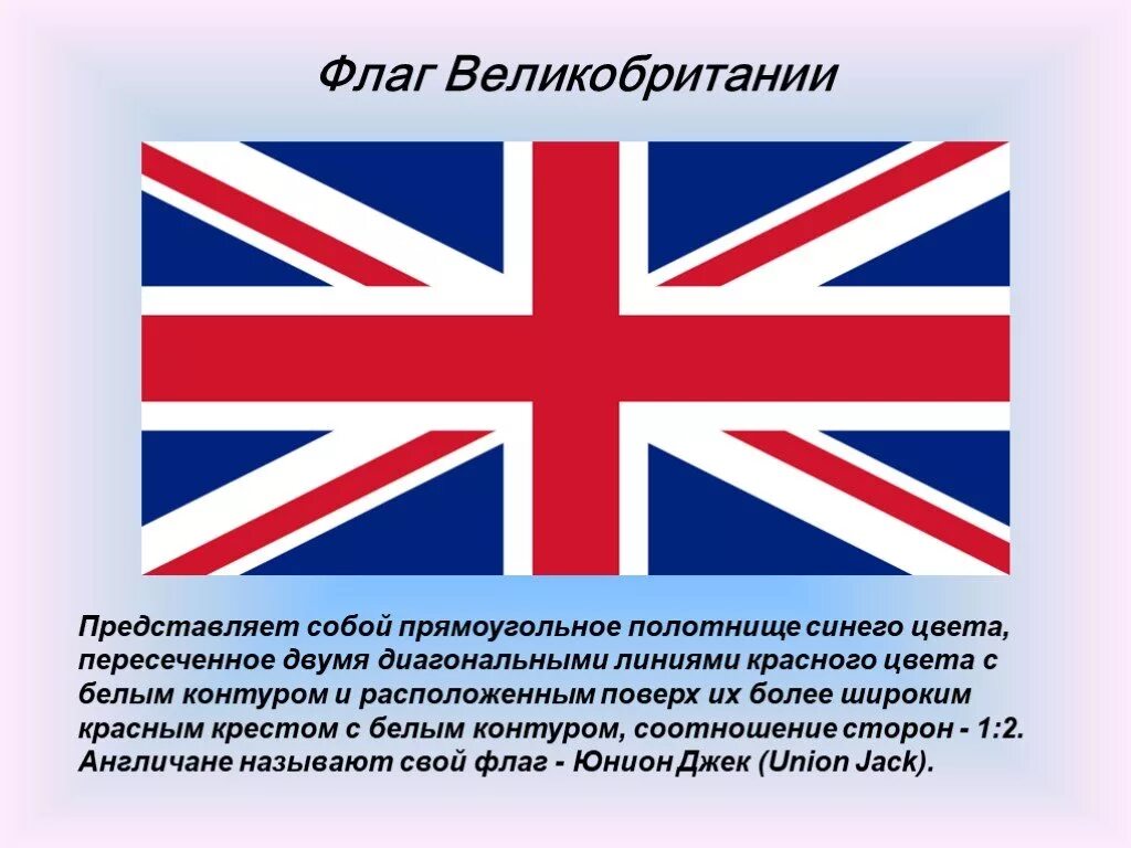 Почему флаг англии. Флаги и символы Великобритании. Цвета флага Великобритании. Символы Соединенного королевства Великобритании и Северной Ирландии. Флаги Соединенного королевства Великобритании.