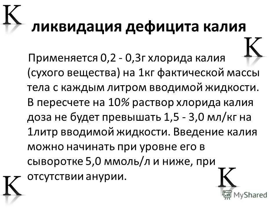 Нехватка калия в организме симптомы. При недостатке калия наблюдается. Признаки дефицита калия. Заболевания при недостатке калия. Нехватка калия симптомы.