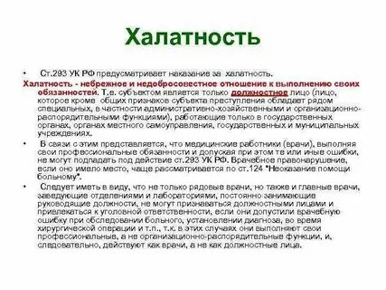 Халатность ук срок
