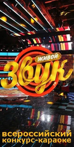 Живой звук. Живой звук надпись. Живой звук. Живой звук логотип. Живой звук live.