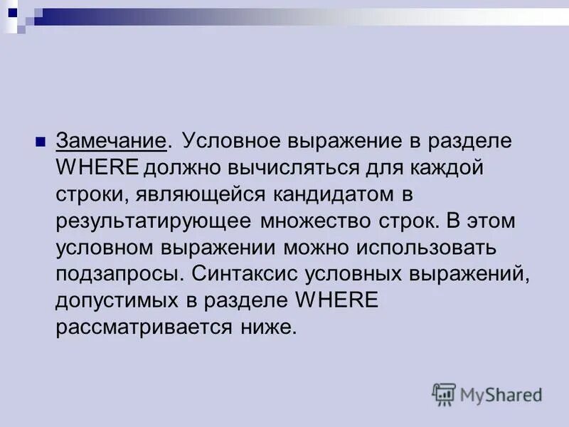 Типы выражений в программировании. Конструкции предложений с уступительными отношениями. Условные выражения в языке си. Выражение условных отношений. Выражение условных отношений.