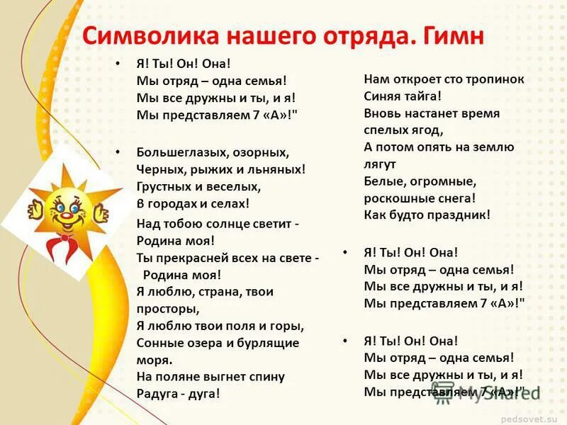 Песня отряда текст. Девизы пионерских отрядов. гимн отряда в лагере. речевка для отряда пионеров. название пионерского отряда и девиз.