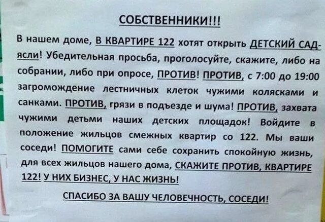 Соседи сильно топают что делать. Послание шумным соседям. Объявление шумным соседям в подъезде. Записка соседям которые шумят. Смешные объявления для соседей в подъезде.