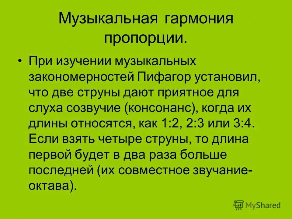 Размер относится к длине как нечестный. Размер относится к длине как нечестный