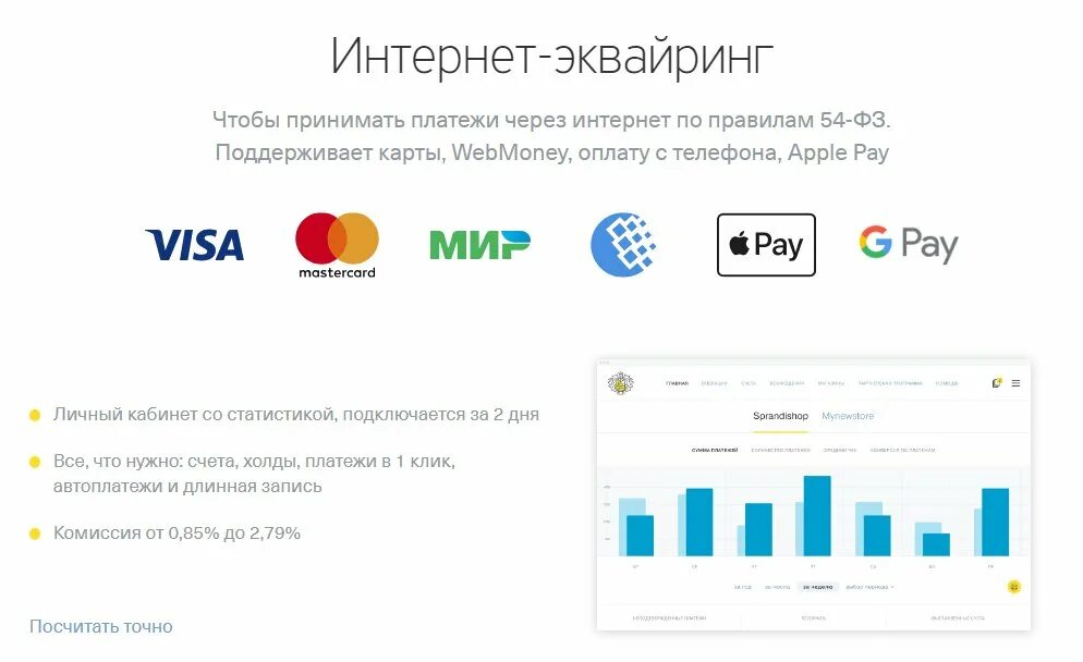 Эквайринг от тинькофф. Интернет эквайринг. Интернет эквайринг оплата. Интернет эквайринг картинки. Интернет эквайринг Интерфейс.
