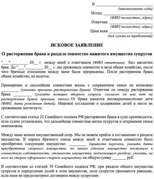 Бывший муж не расторгает брак. Как разделить имущество при разводе. Образец заявления на раздел имущества. Образец заявления на раздел имущества через суд. Иск о разделе имущества супругов после развода.