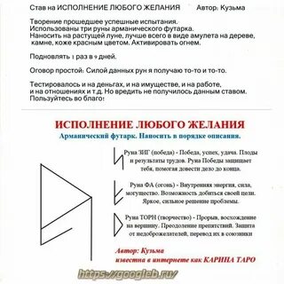 Руна исполнения желаний