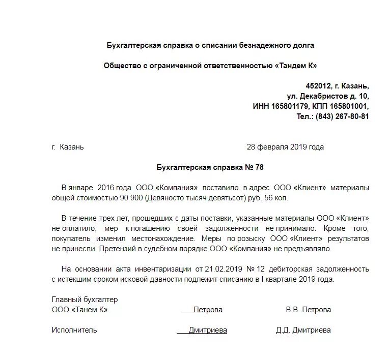 Приказ о списании просроченной дебиторской задолженности. Приказ о списании дебиторской задолженности образец. Приказ на списание дебиторской задолженности образец 2020. Образец приказа о списании налоговой задолженности.