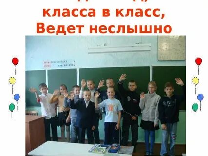 Веди класс