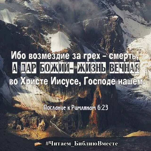 Как жили борясь и смерти не боясь. Цитаты Христа. Библия - Возмездие за грех - смерть?. Высказывания Иисуса. Цитаты Иисуса.